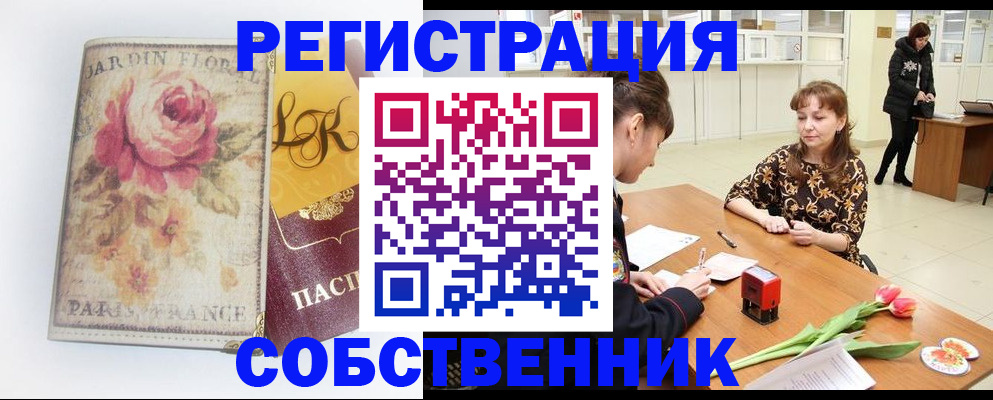 прописка в квартире в Новошахтинске