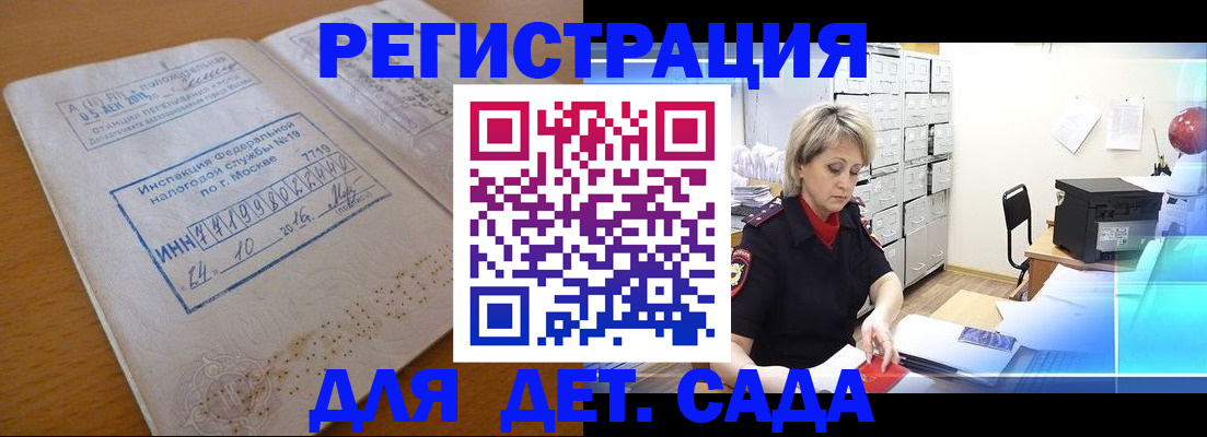 временная регистрация в квартире в Новошахтинске