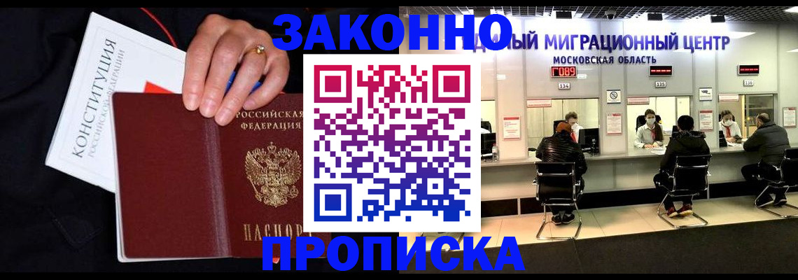 временная регистрация для всех в Новошахтинске