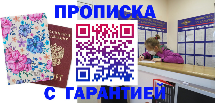 прописка поиск в Новошахтинске