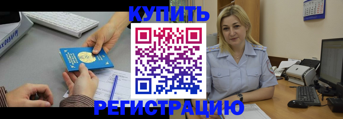 временная регистрация в квартире в Новошахтинске