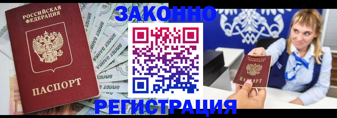 временная регистрация надежно в Новошахтинске