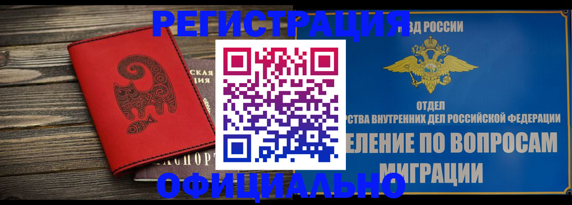 прописка регистрация в Новошахтинске