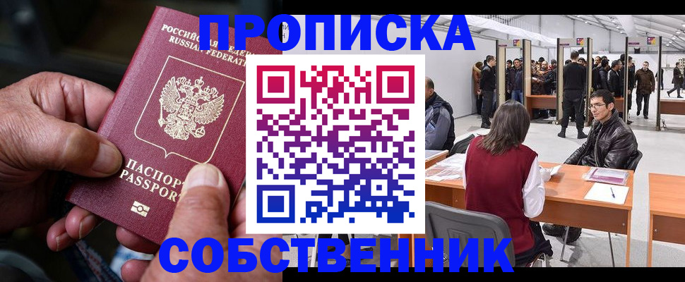 временная регистрация гарантия в Новошахтинске